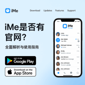 iMe官网入口是什么？