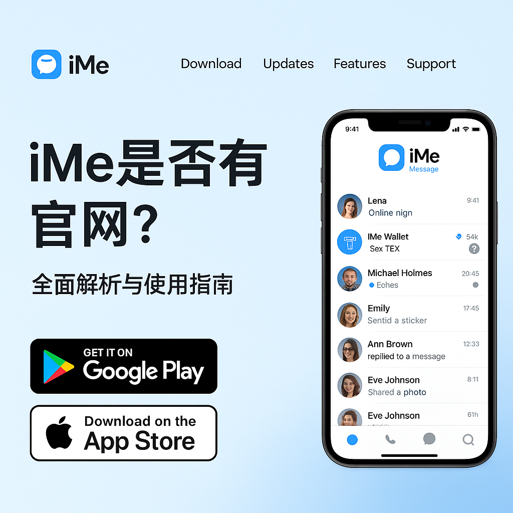 iMe官网入口是什么?
