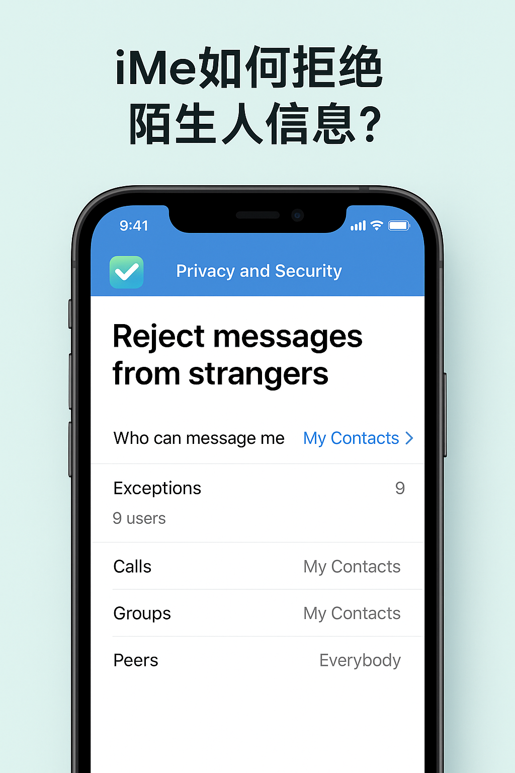 iMe怎么拒收陌生人消息？